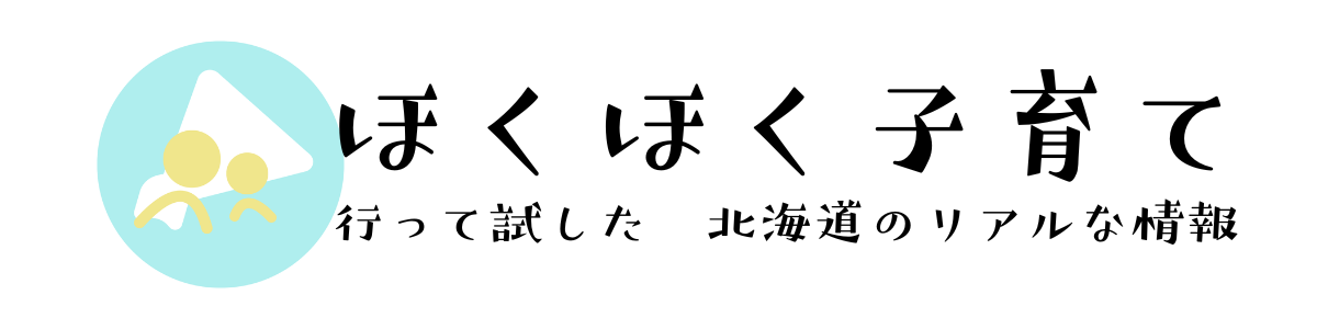 ほくほく子育て